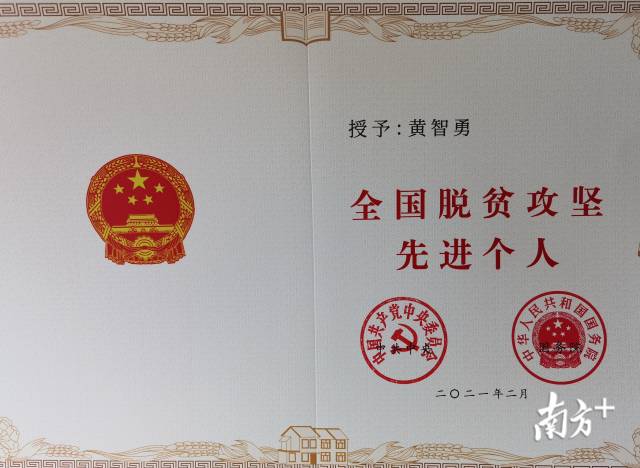 連州市瑤安鄉(xiāng)大營村駐村第一書記兼扶貧工作隊隊長、清遠市公安局交警支隊高速七大隊教導員黃智勇入選先進個人表彰對象。